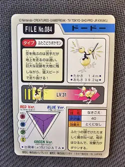 Pokemon CARDDASS | Doduo FILE No.084 1997 Pocket Monsters Japanese Vintage - Image 2