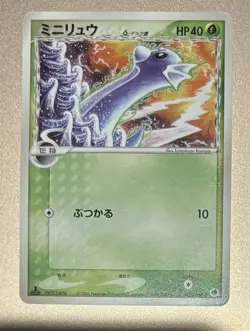 POKEMON Japanese 1st Edition Dratini 002/068 PCG Delta Dragon Frontiers Komiya - Image 1