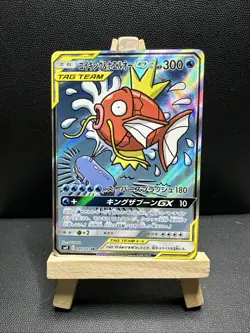 Magikarp and Wailord GX SA 099/095 TAG TEAM SR Japanese “Minty” - Image 3