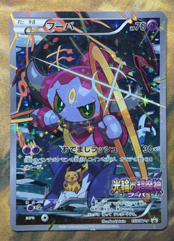 Pokemon 2015 Japanese Hoopa Archdjinni of the Rings 155/XY-P #3058 - Image 1