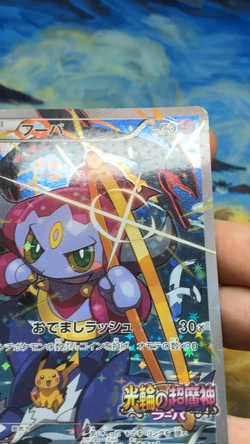Pokemon 2015 Japanese Hoopa Archdjinni of the Rings 155/XY-P #3058 - Image 2