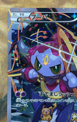 Pokemon 2015 Japanese Hoopa Archdjinni of the Rings 155/XY-P #3058 - Image 3