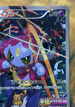 Pokemon 2015 Japanese Hoopa Archdjinni of the Rings 155/XY-P #3058 - Image 4