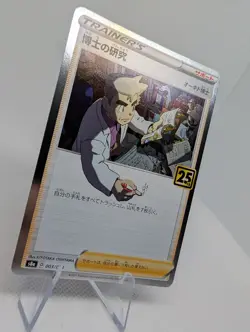 Professor's Research Oak 003/028 s8a Japanese 25th ANNIVERSARY NM Pokemon TCG - Image 2