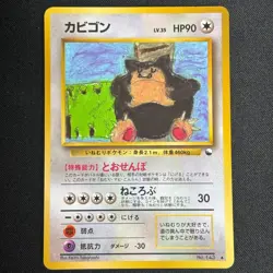 Snorlax No.143 Vending Glossy Promo Pokemon Card Japanese MP - Image 2