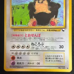Snorlax No.143 Vending Glossy Promo Pokemon Card Japanese MP - Image 4