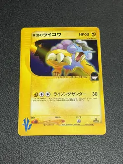 [US SELLER] Rocket's Raikou 094/141 Holo VS 1st Edition Japanese Pokemon Card - Image 4