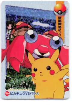 Pocket Monsters Vending Prism Sticker 86 - Image 1