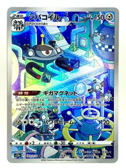 Magnezone 193/172 Art Rare VSTAR Universe Pokemon Japanese Near Mint - Image 1