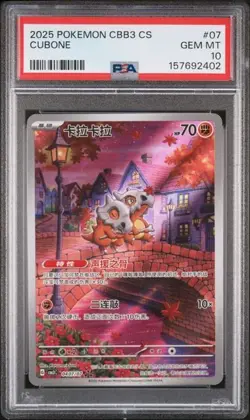 2025 POKEMON SIMPLIFIED CHINESE CBB3 C 0407/07 CUBONE PSA 10 - Image 1