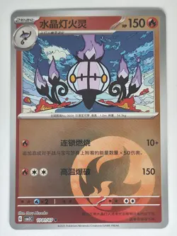 Chandelure 1101/07 Energy Reverse Pokemon Gem Pack Volume 3 - Image 1
