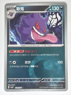 Gengar 0301/07 Energy Reverse Pokemon Gem Pack Volume 3 - Image 1