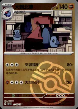 Probopass 1105/07 Master Ball Reverse Pokemon Gem Pack Volume 4 - Image 1