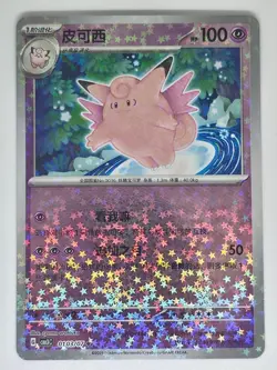 Clefable 0103/07 Star Reverse Pokemon Gem Pack Volume 3 - Image 1