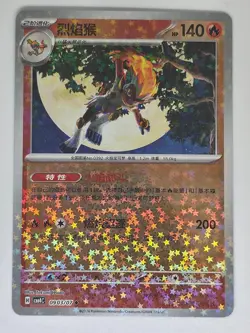 Infernape 0903/07 Star Reverse Pokemon Gem Pack Volume 4 - Image 1
