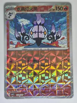 Chandelure 1104/07 Prism Reverse Pokemon Gem Pack Volume 3 - Image 1