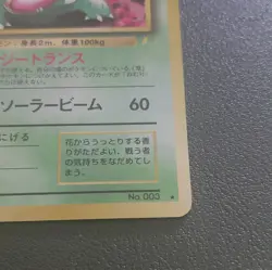 Venusaur (Fushigibana) No.003 Holo Base Set 1996 Japanese Pokemon Ken Sugimori - Image 4