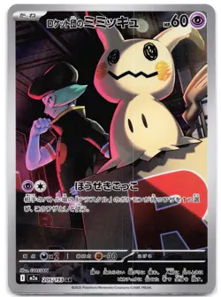 Team Rocket's Mimikyu 205/193 Holo M2a: MEGA Dream ex (Japanese) - Image 1