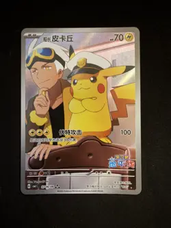 Pokemon Captain Pikachu 0709/09 (NM) Triple Rare S-Chinese CBB1C Gem Pack Vol.1 - Image 1