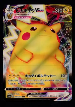 Pikachu VMAX 046/184 S8b: VMAX Climax Japanese Triple Rare Pokemon TCG - Image 1