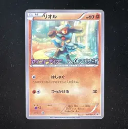Pokemon Riolu 104/BW-P BW-P Promo Regular JP Hail Blizzard Psycho Drive - Image 1