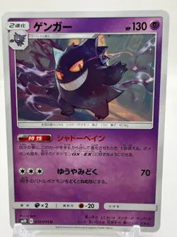 Gengar SM10: Double Blaze 033/095 Uncommon PTCG NM - Image 1
