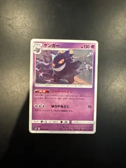 Japanese Pokemon Gengar 033/095 SM10: Double Blaze NM - Image 1