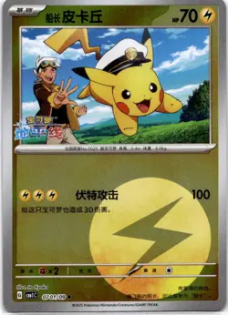 Captain Pikachu 0701/09 Gem Pack Volume 1 Pokemon Near Mint - Image 1