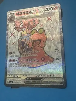 Magcargo ex 080/066 SV5A SR Korean Pokemon Full Art Illustration Secret Rare - Image 1