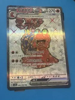 Magcargo ex 080/066 SV5A SR Korean Pokemon Full Art Illustration Secret Rare - Image 4