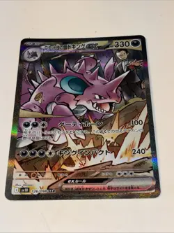 Team Rocket’s Nidoking EX 126/098 - Pokemon JP The Glory Of Team Rocket SAR Mint - Image 1