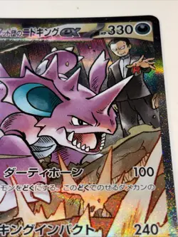 Team Rocket’s Nidoking EX 126/098 - Pokemon JP The Glory Of Team Rocket SAR Mint - Image 4