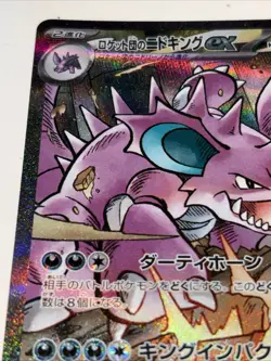 Team Rocket’s Nidoking EX 126/098 - Pokemon JP The Glory Of Team Rocket SAR Mint - Image 5
