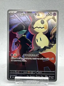 TEAM ROCKET'S MIMIKYU 205/193 ART RARE MEGA DREAM EX POKEMON JAPANESE NEAR MINT - Image 3