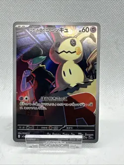 TEAM ROCKET'S MIMIKYU 205/193 ART RARE MEGA DREAM EX POKEMON JAPANESE NEAR MINT - Image 4