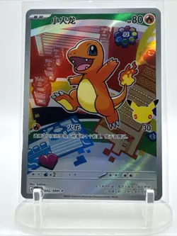 Set Of 8/9 Promo Pokemon TCG Chinese 30th Anniversary First Partner Vol. 1 - Image 2