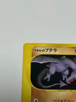 Lance's Aerodactyl VS Series 1st Edition Japanese Pokemon Card 099/141 Mint!!! - Image 2