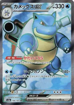 Blastoise ex Holo Super Rare SV2a: Pokemon Card 151 186/165 NM - Image 1
