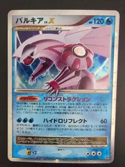Palkia LV.X Shining Darkness DP3 Japanese Holo Rare Pokemon Card 2007 NM - Image 1
