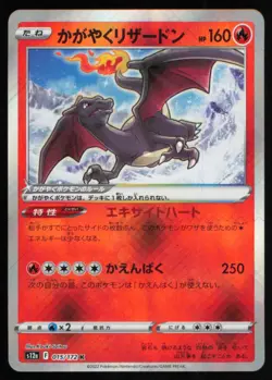 2023 VSTAR UNIVERSE RADIANT CHARIZARD JAPANESE RADIANT RARE #015 - Image 1
