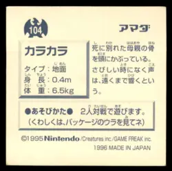 1996 Pokemon Amada Sticker Collection Cubone Japanese #104 - Image 2