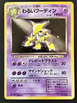Dark Alakazam Holo - Rocket Gang (Team Rocket) No.065 Pokemon Japanese Card TCG - Image 1