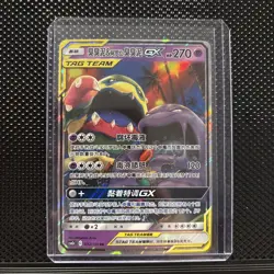 Pokemon Tag Team Muk & Alolan Muk GX Chinese CSM2bC 032/150 TCG Card Near Mint - Image 1