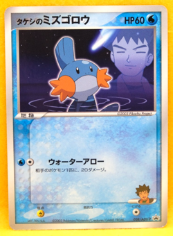 Brock's Mudkip 2003 038/ADV-P Gamefreak Nintendo Pokemon Card Japanese F/S - Image 1
