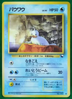 Seel 1996 No.086 Neo Glossy LV.10 Vintage Nintendo Pokemon Card Japanese F/S - Image 1