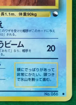 Seel 1996 No.086 Neo Glossy LV.10 Vintage Nintendo Pokemon Card Japanese F/S - Image 5