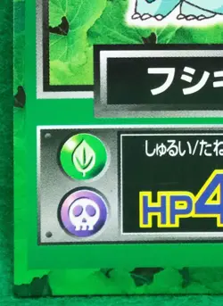 Bulbasaur Meiji Pokemon Get Card HP45 Very Rare Vintage Nintendo Japanese F/S - Image 4