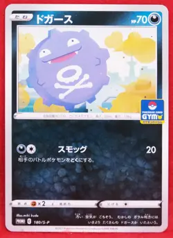 Koffing Promo GYM 2021 180/S-P Nintendo Gamefreak Pokemon Card Japanese F/S - Image 1