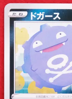 Koffing Promo GYM 2021 180/S-P Nintendo Gamefreak Pokemon Card Japanese F/S - Image 2