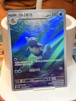 Wartortle AR Pokemon TCG Card 151 sv2a 171/165 Korean NM Scarlet & violet - Image 1